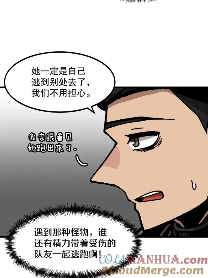《孤雄升级》39.被抛弃的队友图61