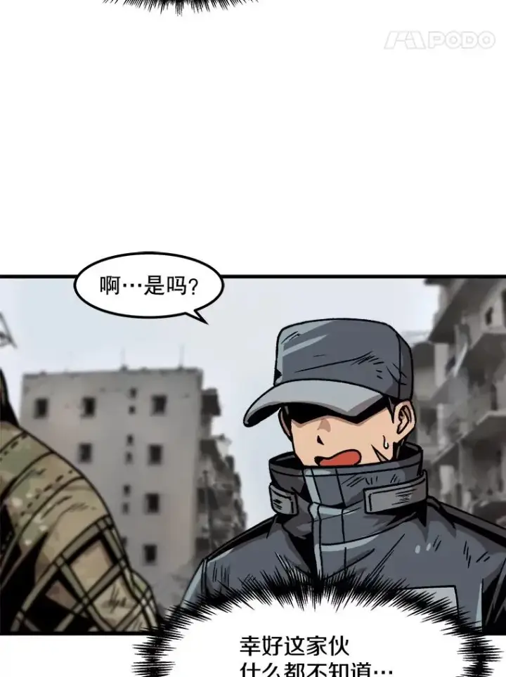 《孤雄升级》39.被抛弃的队友图62