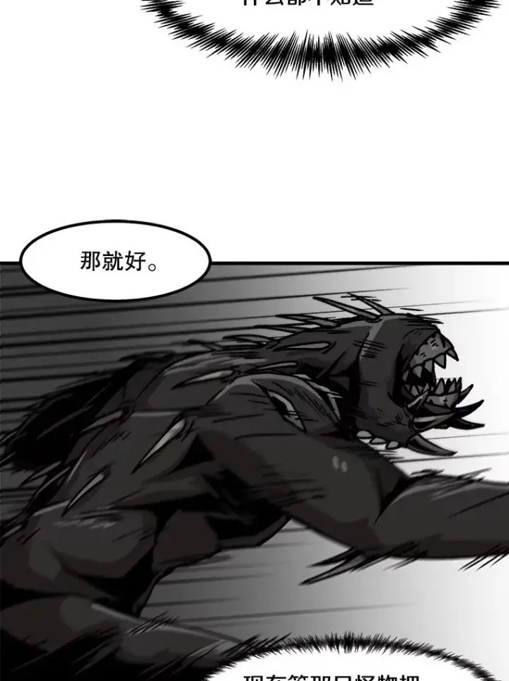 《孤雄升级》39.被抛弃的队友图63