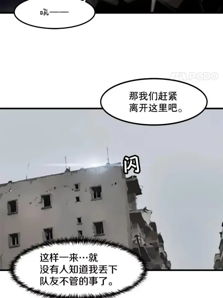 《孤雄升级》39.被抛弃的队友图65
