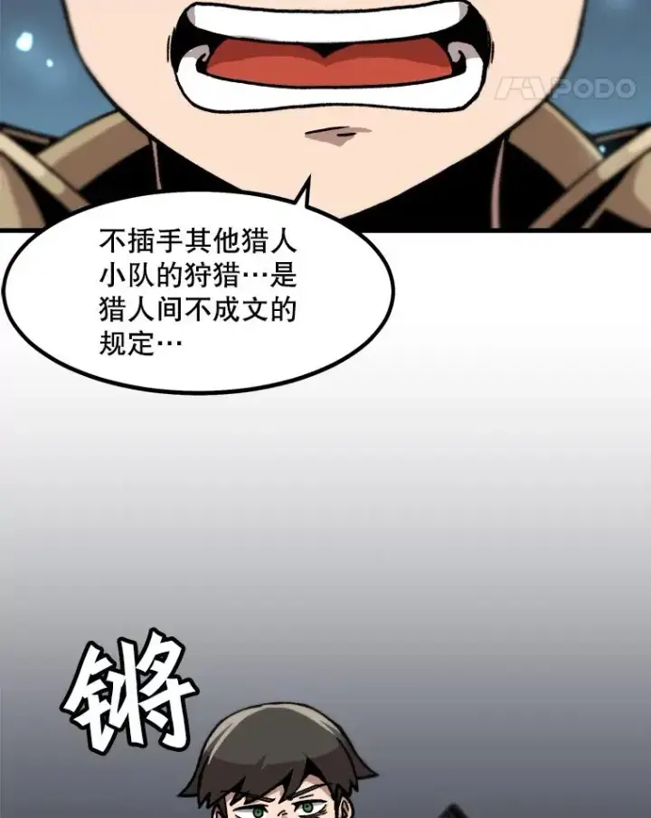 《孤雄升级》39.被抛弃的队友图92