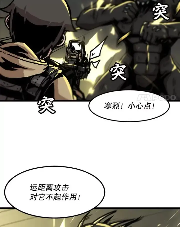 《孤雄升级》40.强敌图14