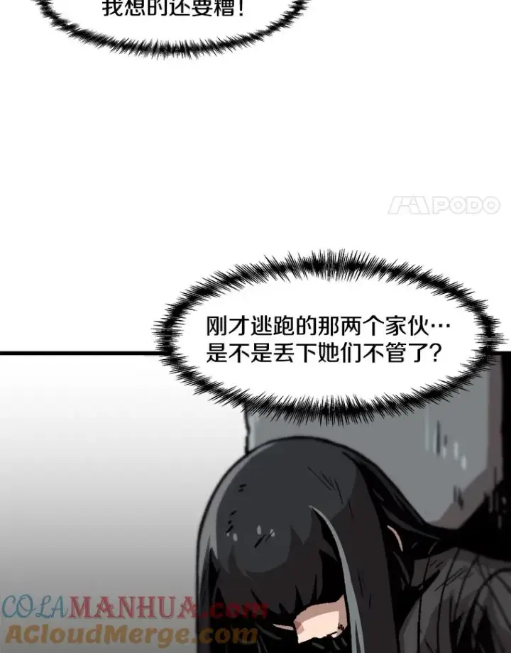 《孤雄升级》40.强敌图4