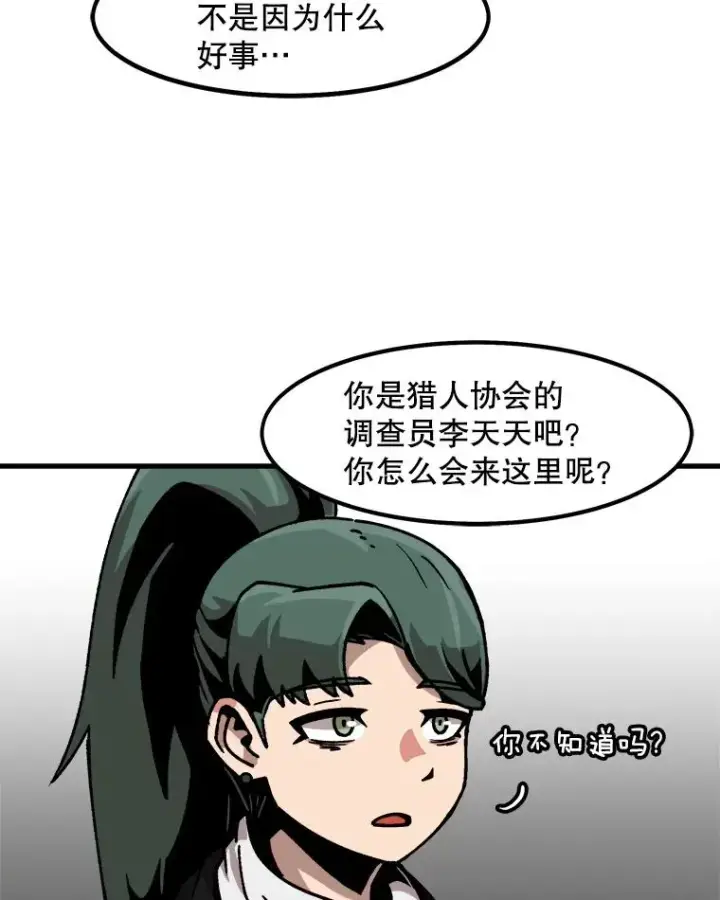 《孤雄升级》41.危机四伏图11