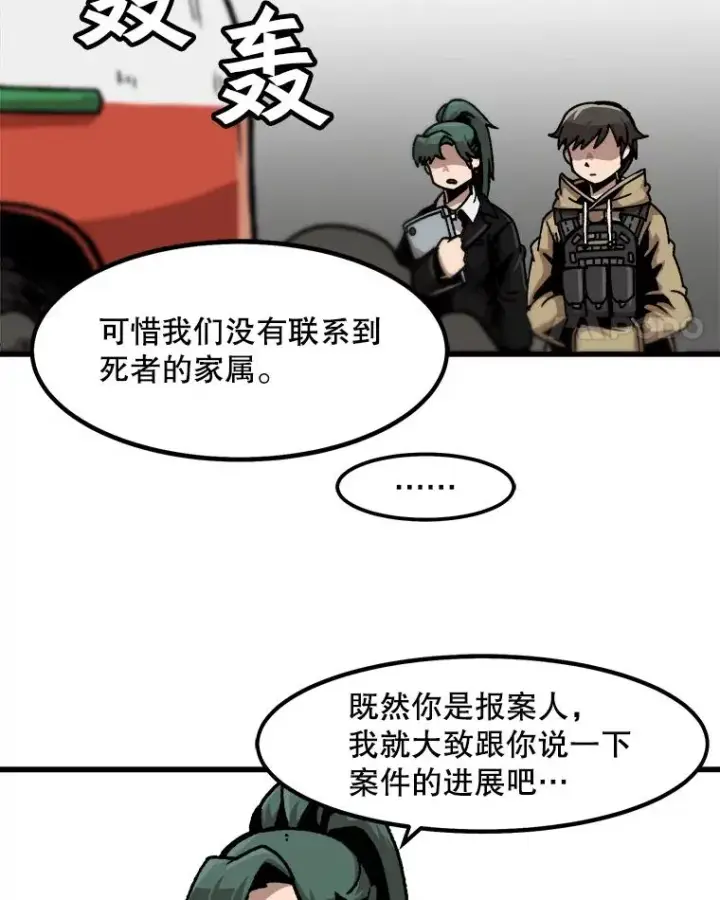 《孤雄升级》41.危机四伏图14