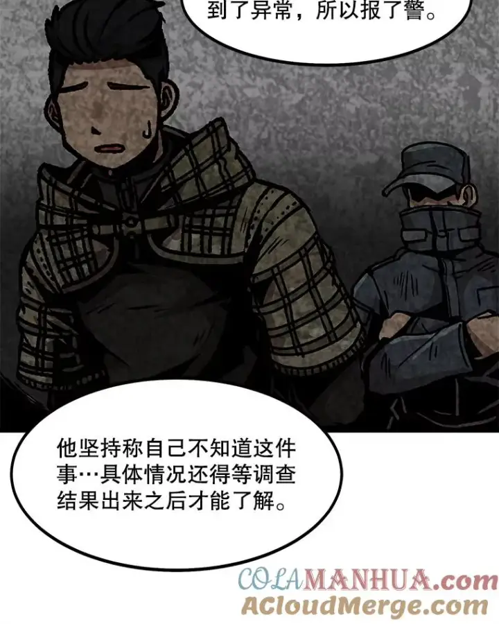 《孤雄升级》41.危机四伏图16