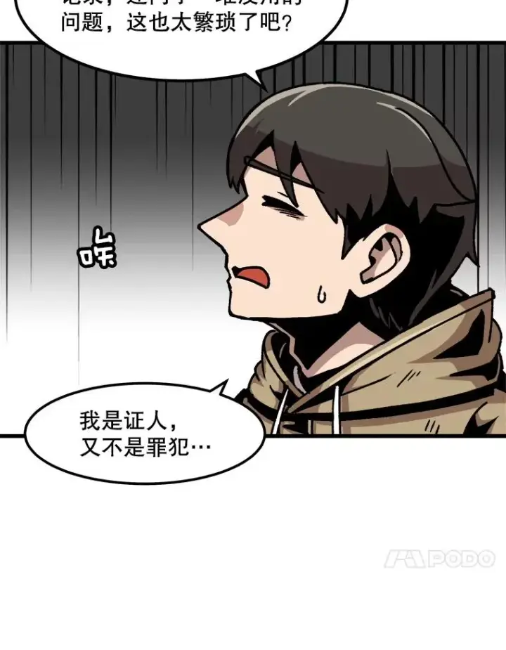 《孤雄升级》41.危机四伏图24