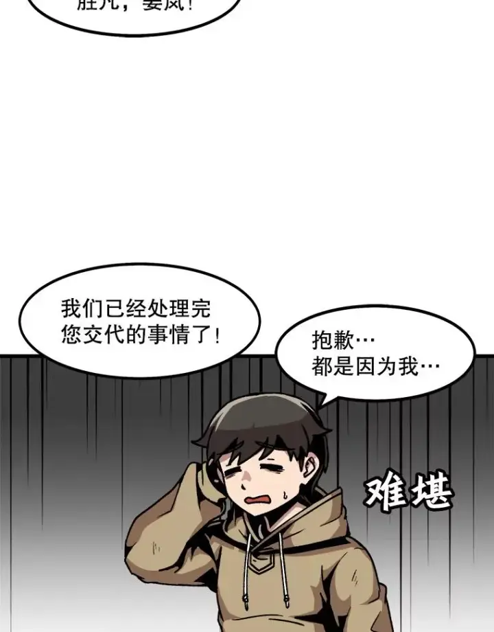 《孤雄升级》41.危机四伏图29