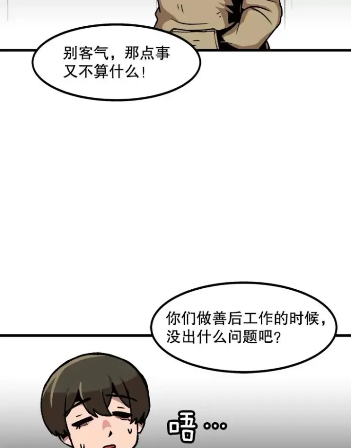 《孤雄升级》41.危机四伏图30