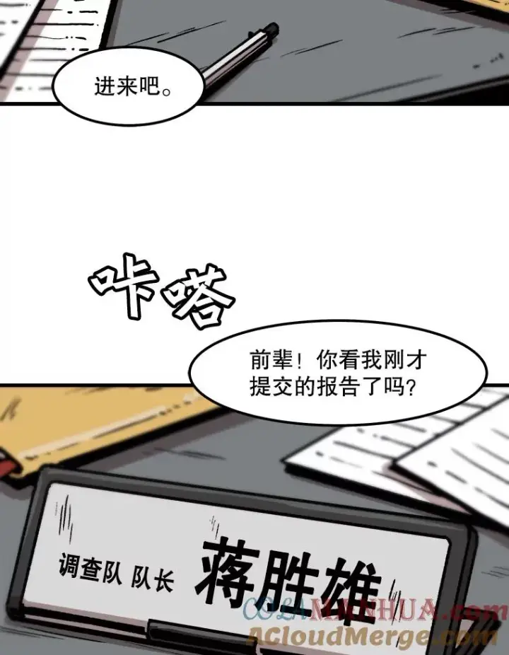 《孤雄升级》41.危机四伏图37