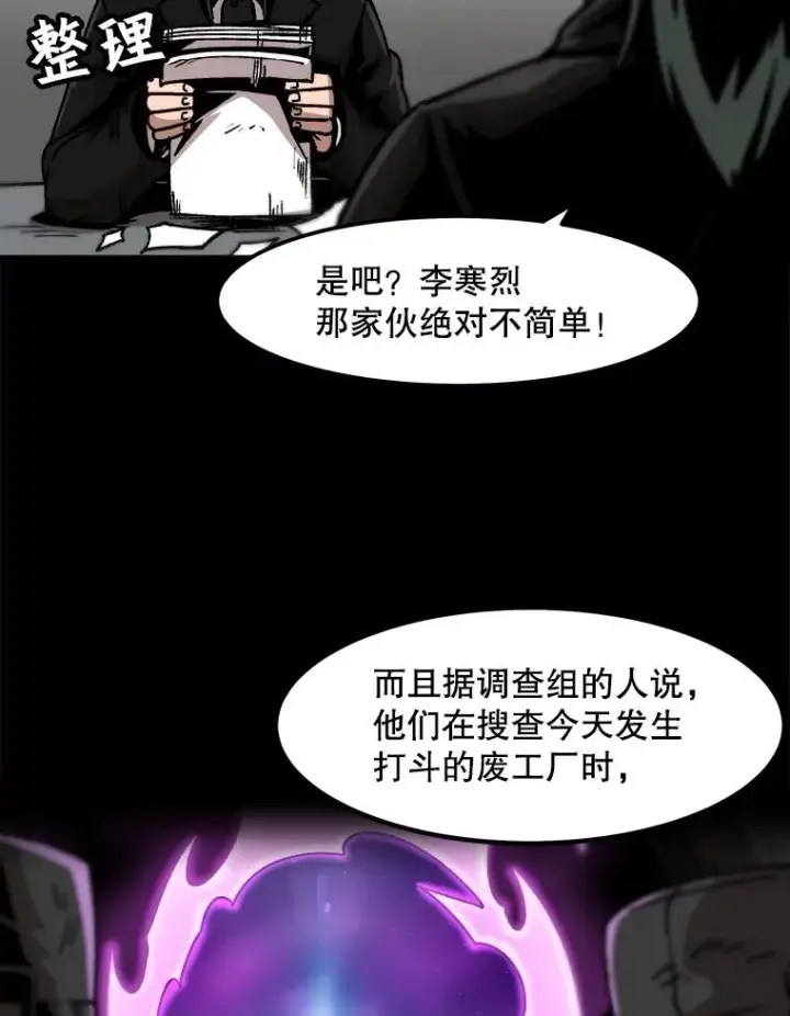 《孤雄升级》41.危机四伏图39