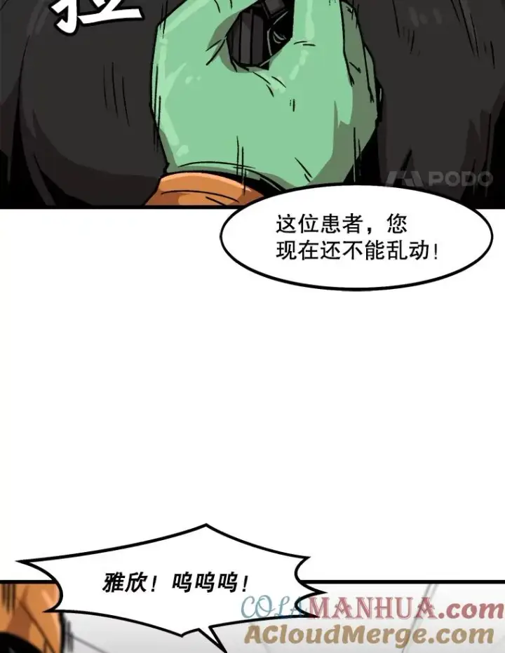 《孤雄升级》41.危机四伏图4