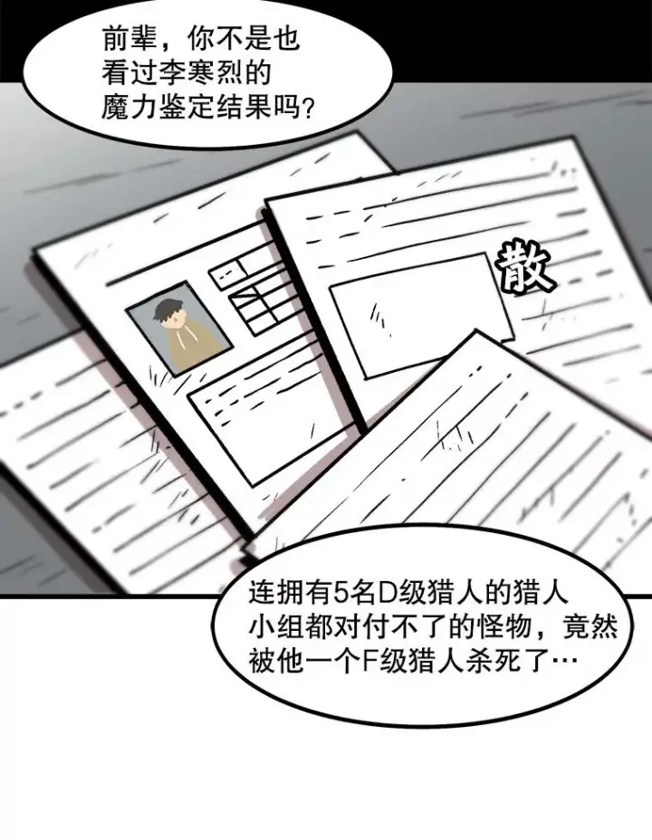 《孤雄升级》41.危机四伏图42
