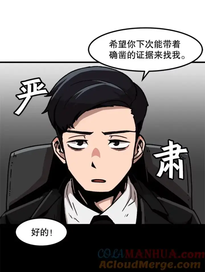 《孤雄升级》41.危机四伏图49