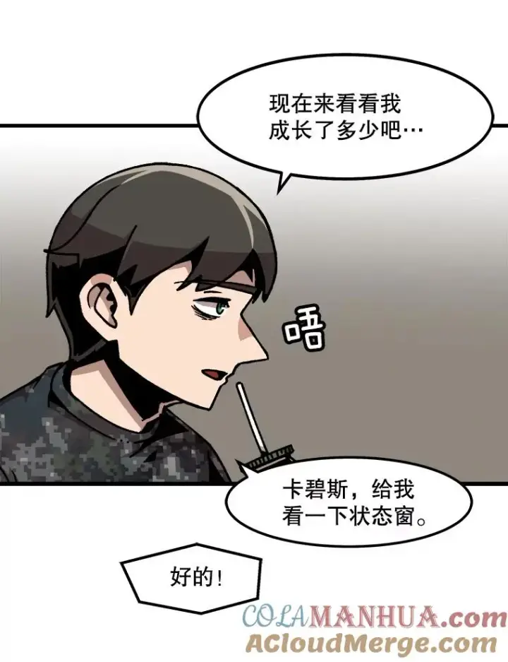 《孤雄升级》41.危机四伏图55