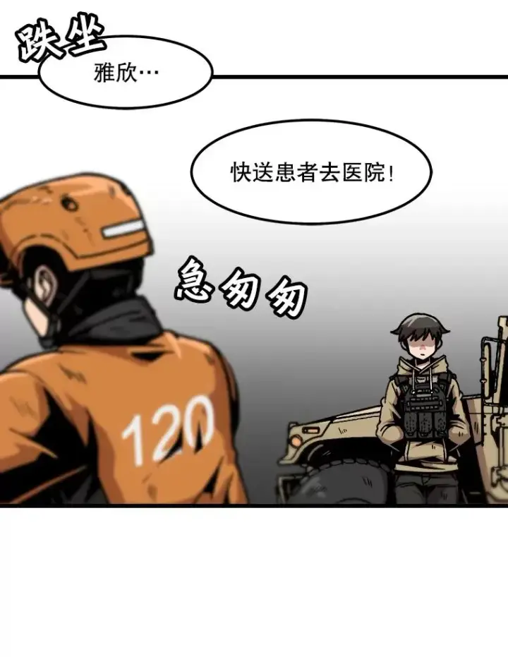 《孤雄升级》41.危机四伏图6