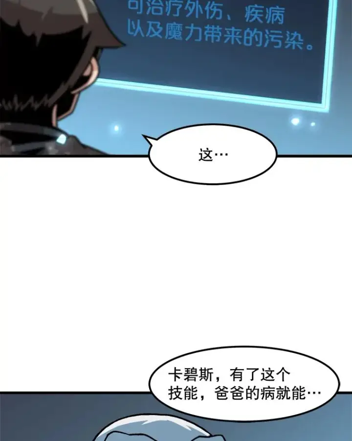 《孤雄升级》41.危机四伏图69