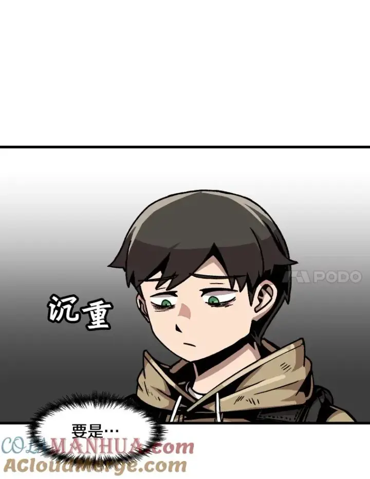 《孤雄升级》41.危机四伏图7