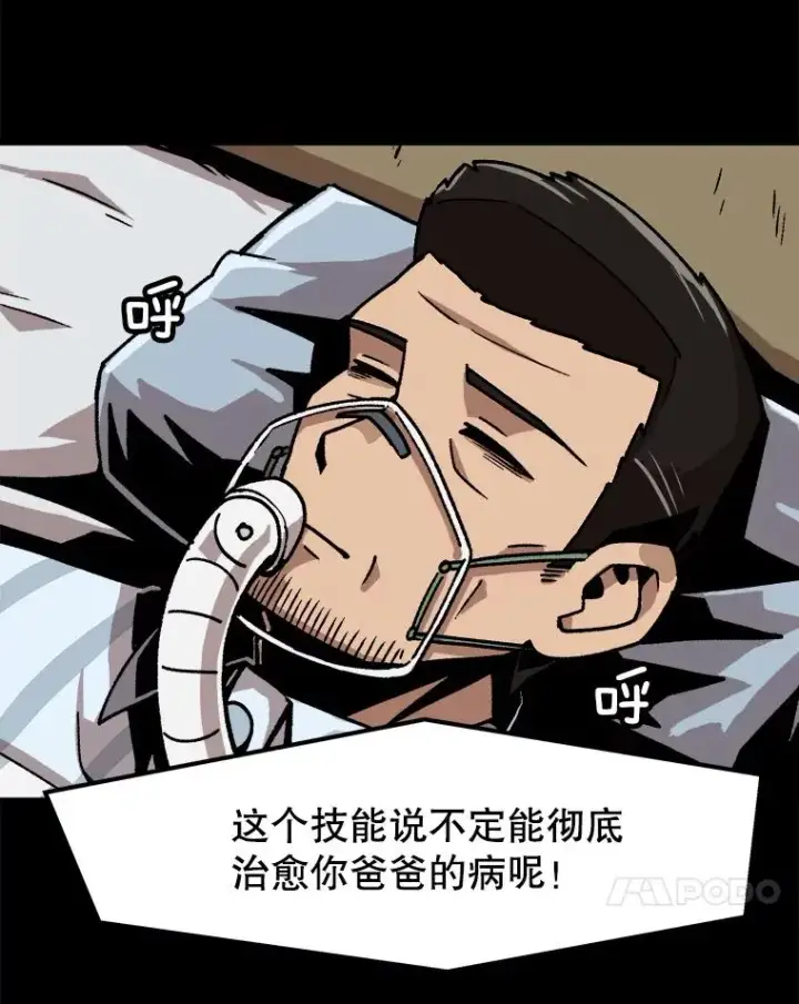 《孤雄升级》41.危机四伏图71