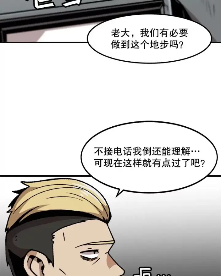 《孤雄升级》41.危机四伏图74