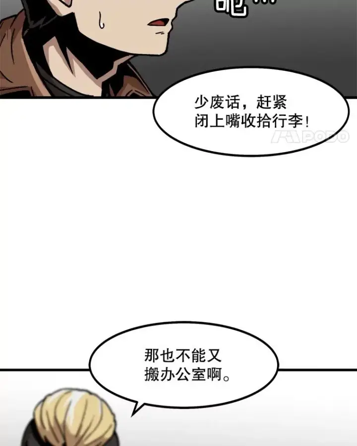 《孤雄升级》41.危机四伏图75