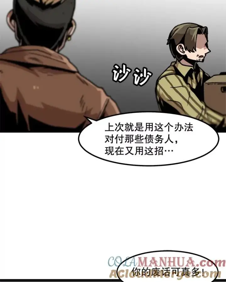 《孤雄升级》41.危机四伏图76
