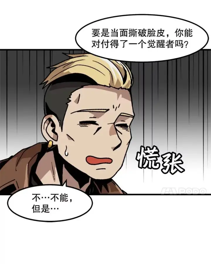 《孤雄升级》41.危机四伏图78