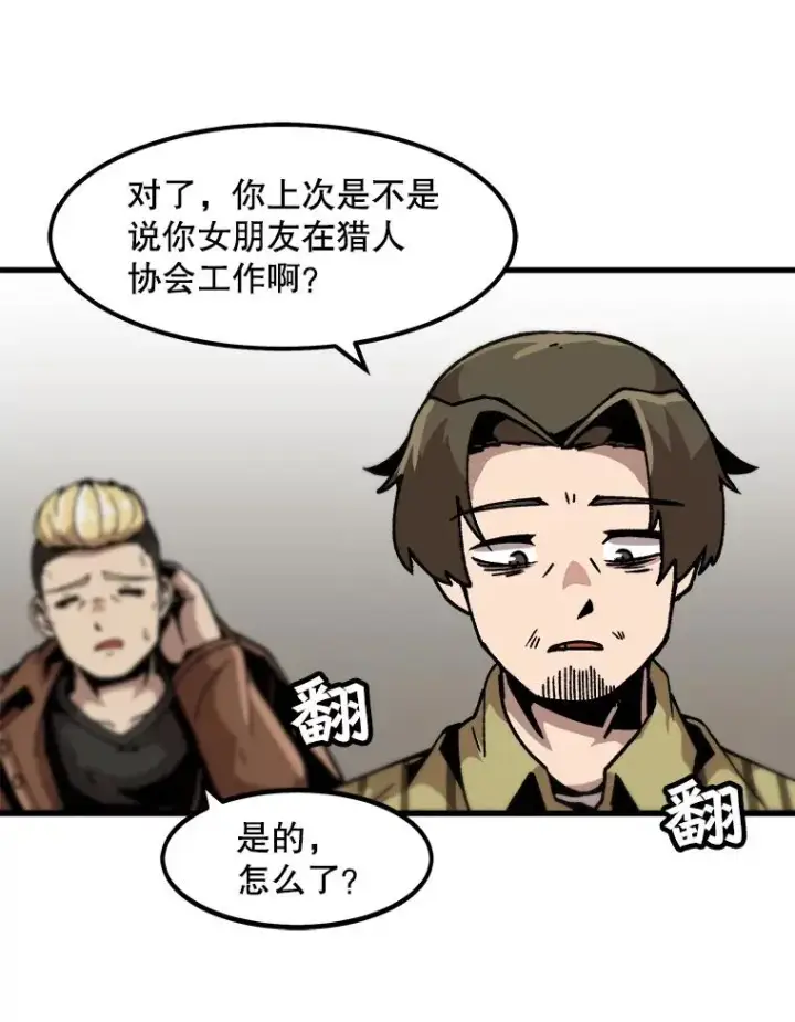 《孤雄升级》41.危机四伏图80