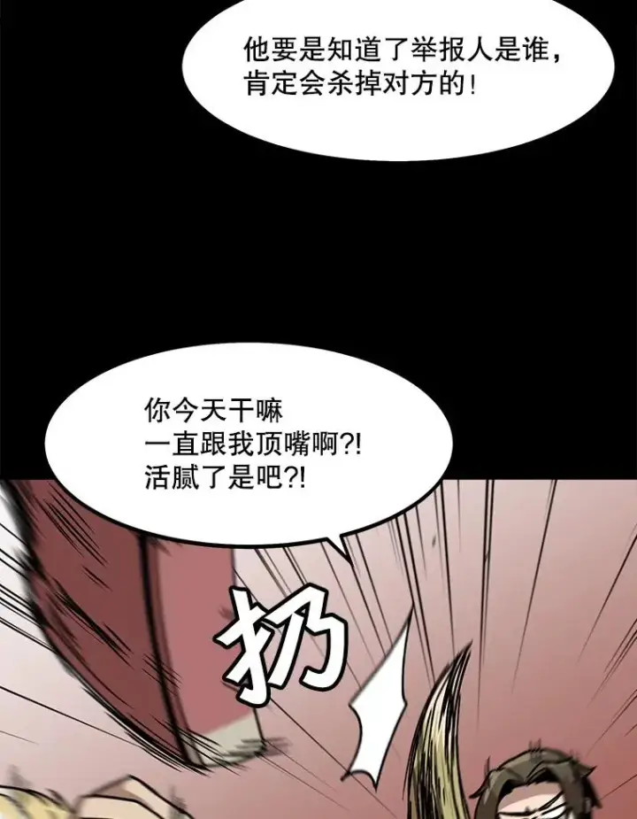 《孤雄升级》41.危机四伏图83