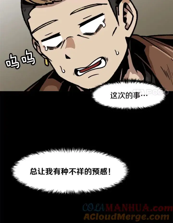 《孤雄升级》41.危机四伏图85
