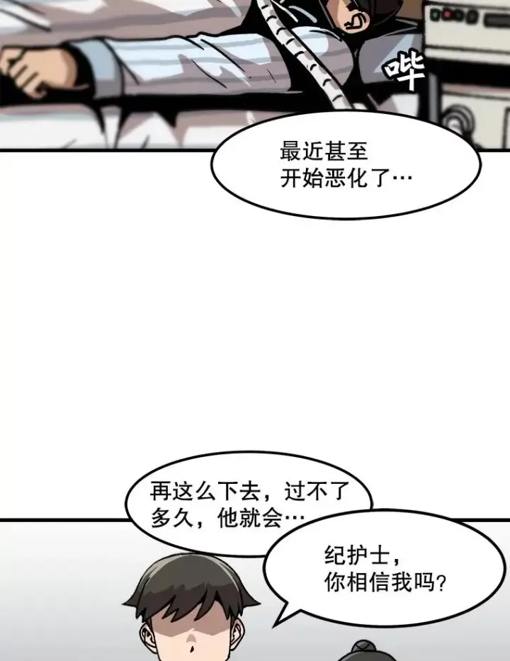 《孤雄升级》42.附在爸爸身体里的家伙图20