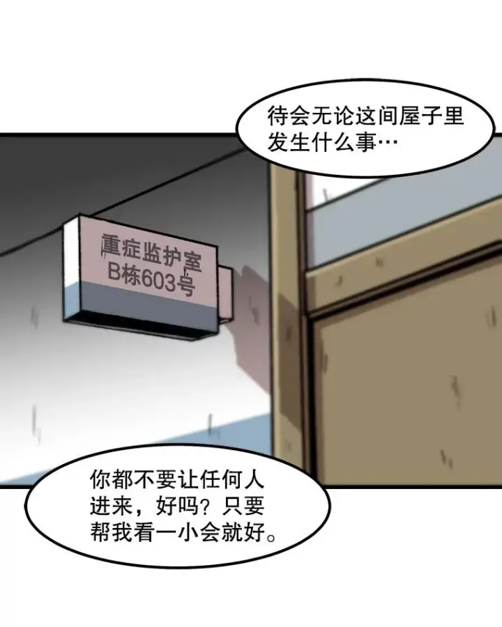 《孤雄升级》42.附在爸爸身体里的家伙图23
