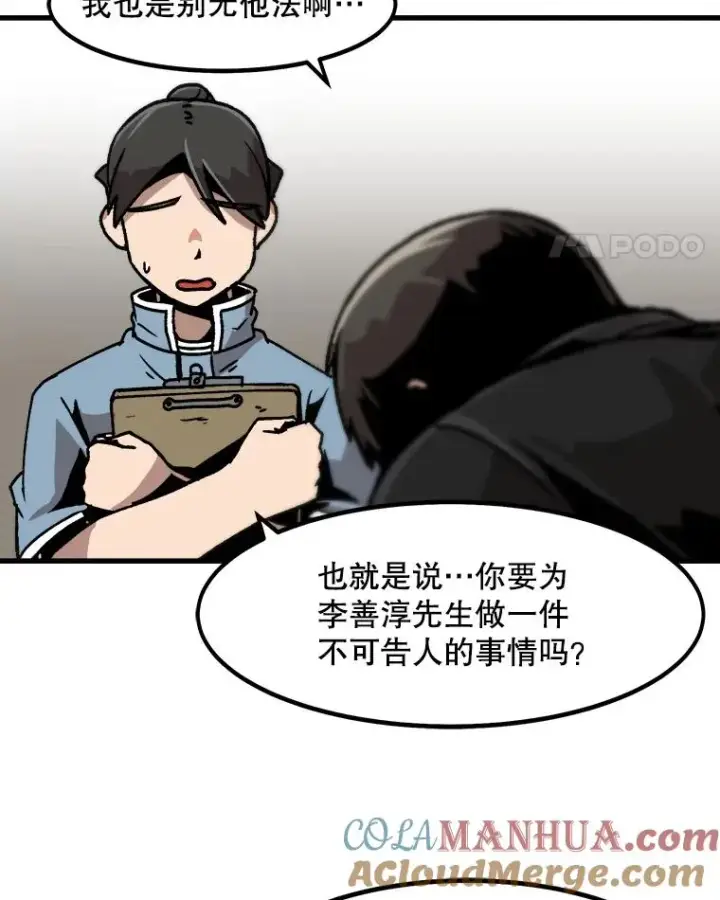 《孤雄升级》42.附在爸爸身体里的家伙图28