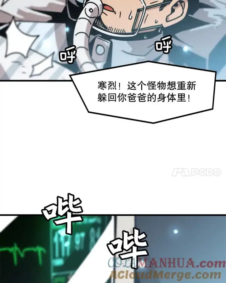 《孤雄升级》42.附在爸爸身体里的家伙图52