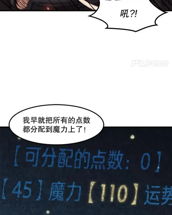 《孤雄升级》42.附在爸爸身体里的家伙图66