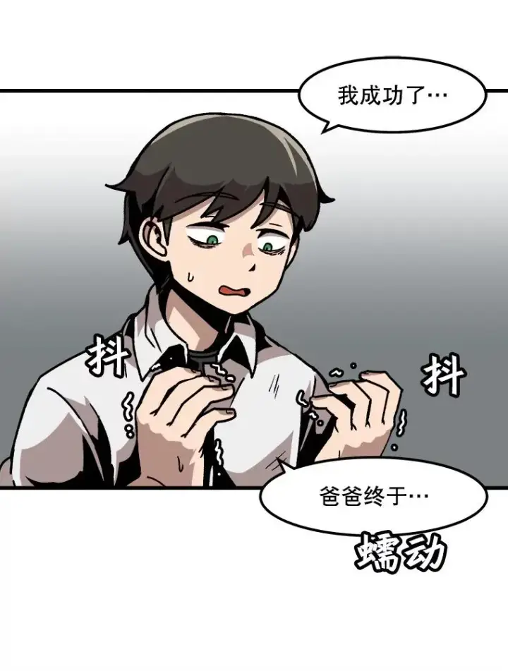 《孤雄升级》42.附在爸爸身体里的家伙图75