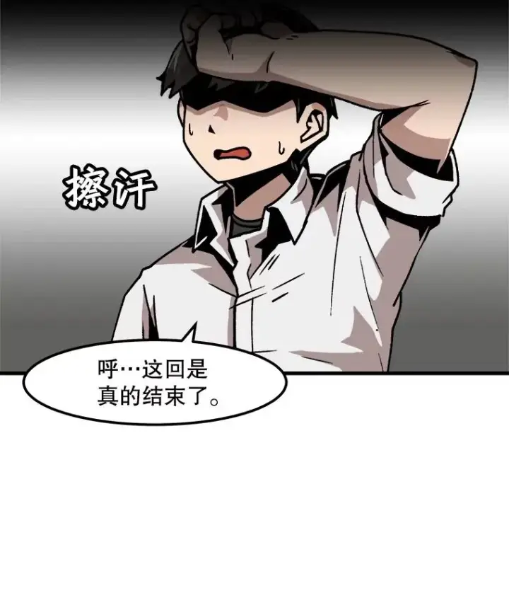 《孤雄升级》42.附在爸爸身体里的家伙图81