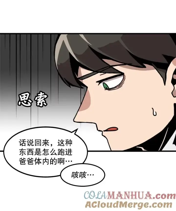 《孤雄升级》42.附在爸爸身体里的家伙图82
