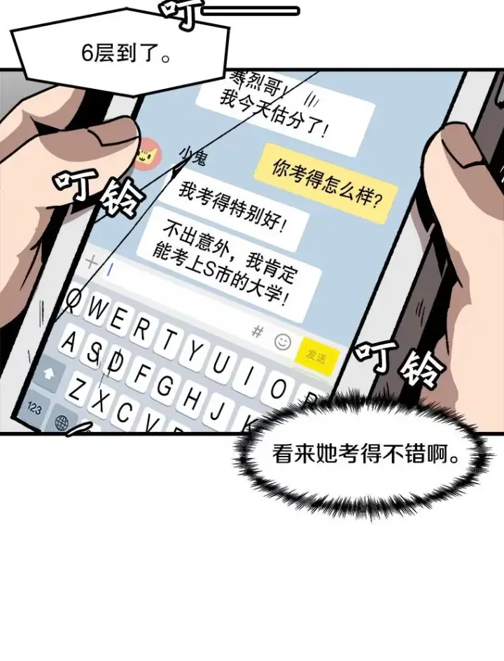 《孤雄升级》43.善意的谎言也有代价图14
