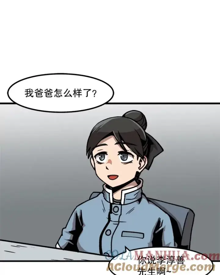 《孤雄升级》43.善意的谎言也有代价图16
