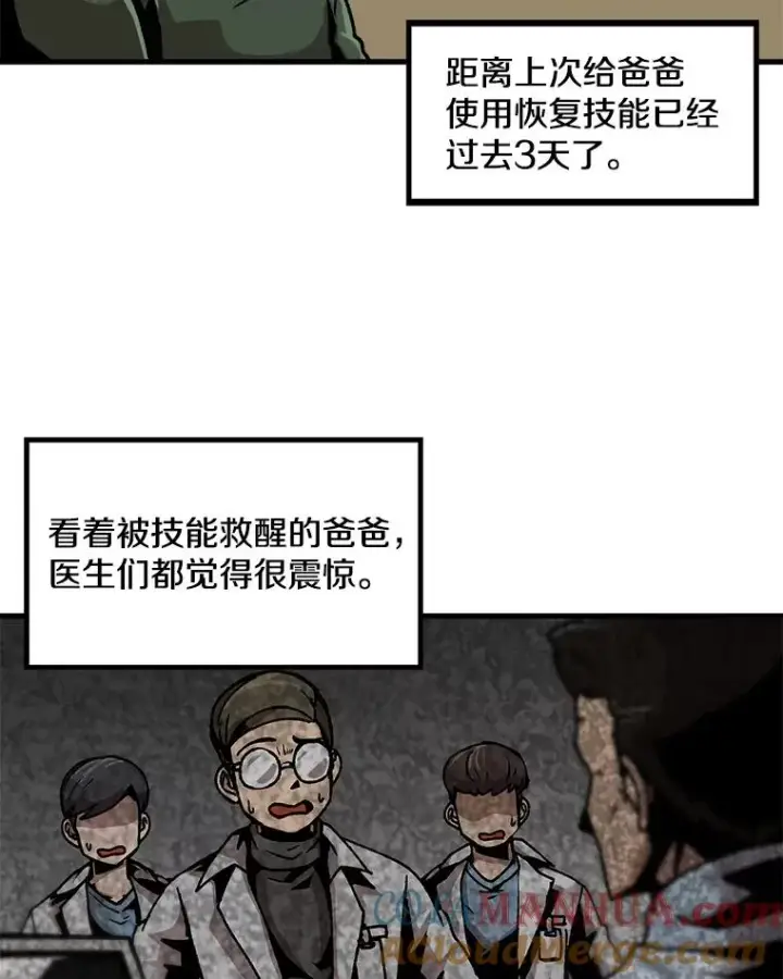 《孤雄升级》43.善意的谎言也有代价图19