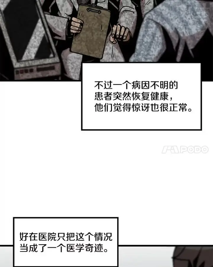 《孤雄升级》43.善意的谎言也有代价图20