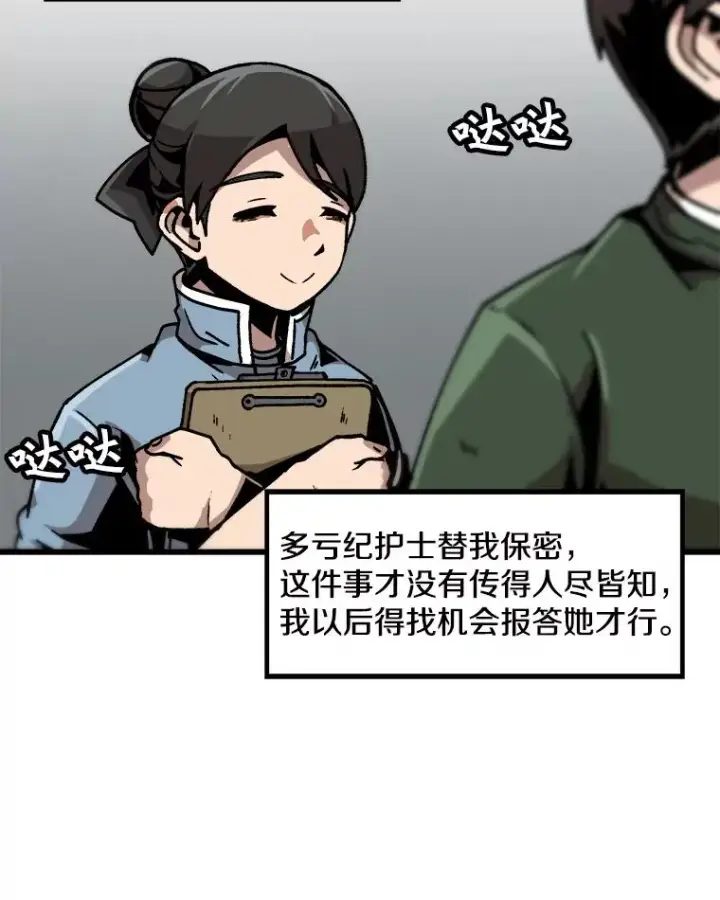 《孤雄升级》43.善意的谎言也有代价图21