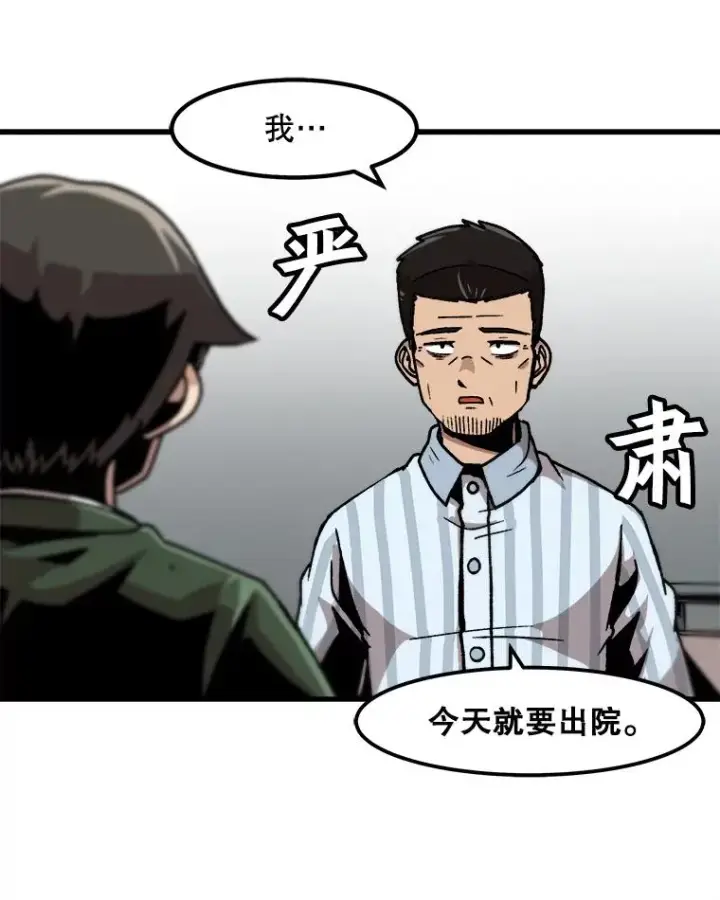 《孤雄升级》43.善意的谎言也有代价图23