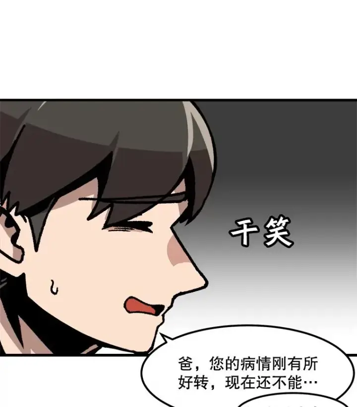 《孤雄升级》43.善意的谎言也有代价图27