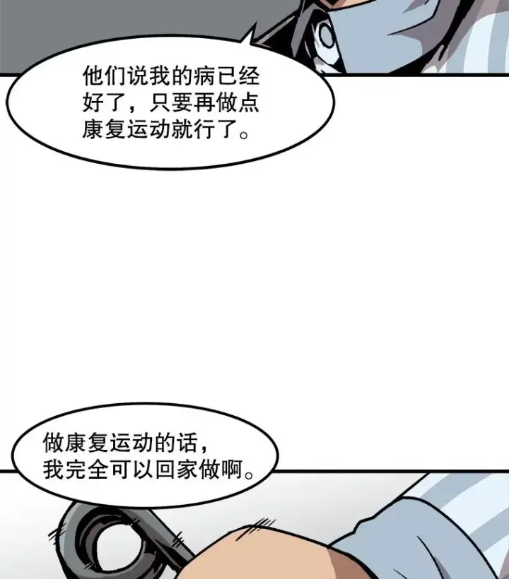 《孤雄升级》43.善意的谎言也有代价图29