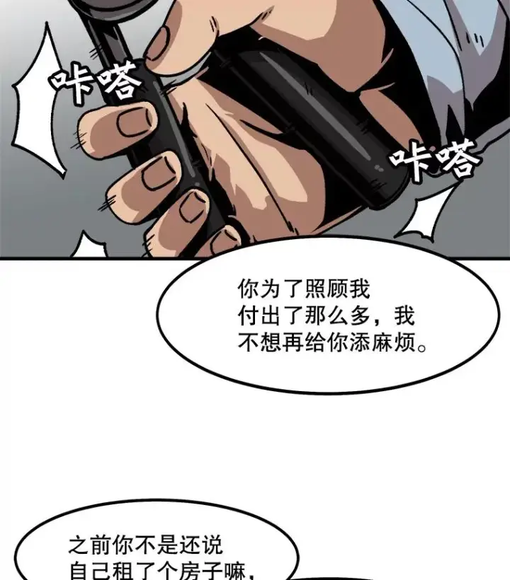 《孤雄升级》43.善意的谎言也有代价图30