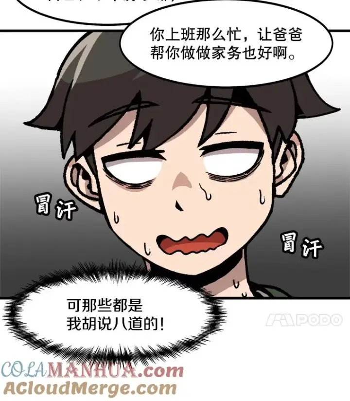 《孤雄升级》43.善意的谎言也有代价图31