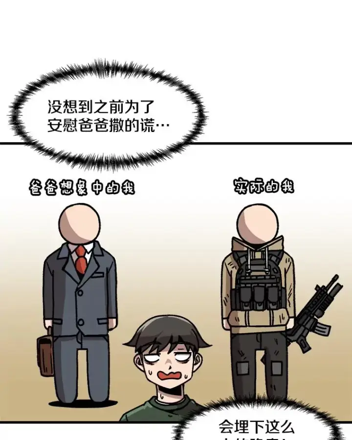 《孤雄升级》43.善意的谎言也有代价图32