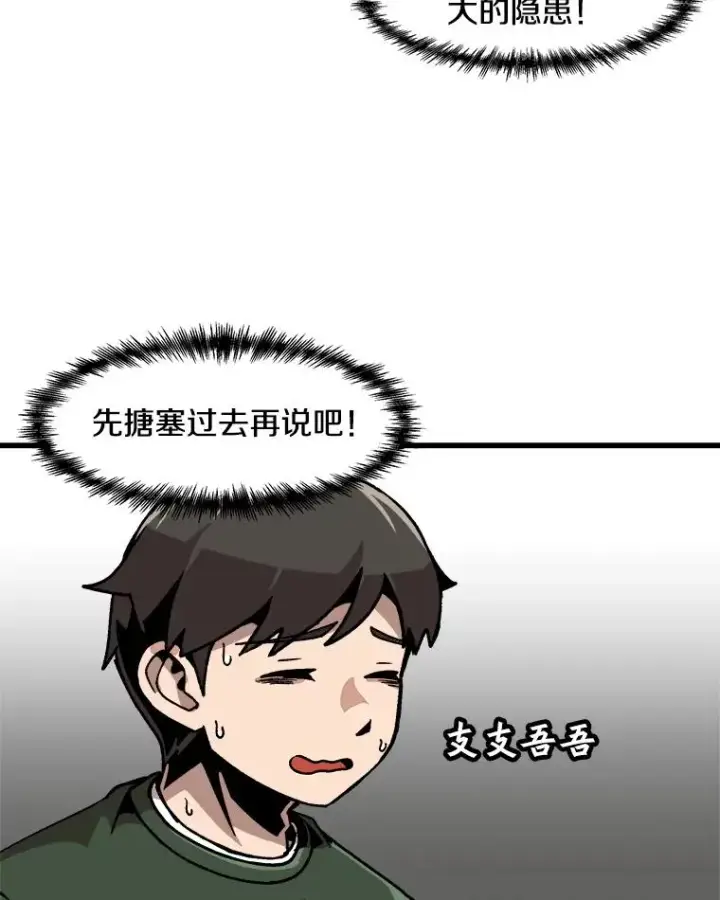 《孤雄升级》43.善意的谎言也有代价图33